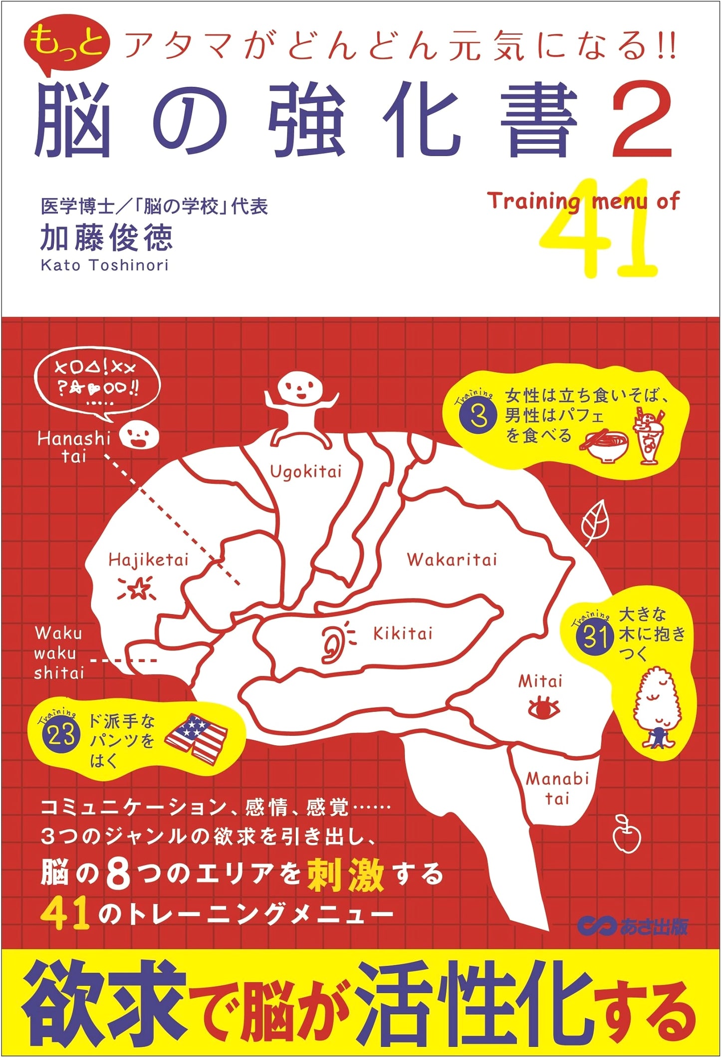 Your Brain Will Get Healthier and Stronger! More Brain Training Textbook 2
