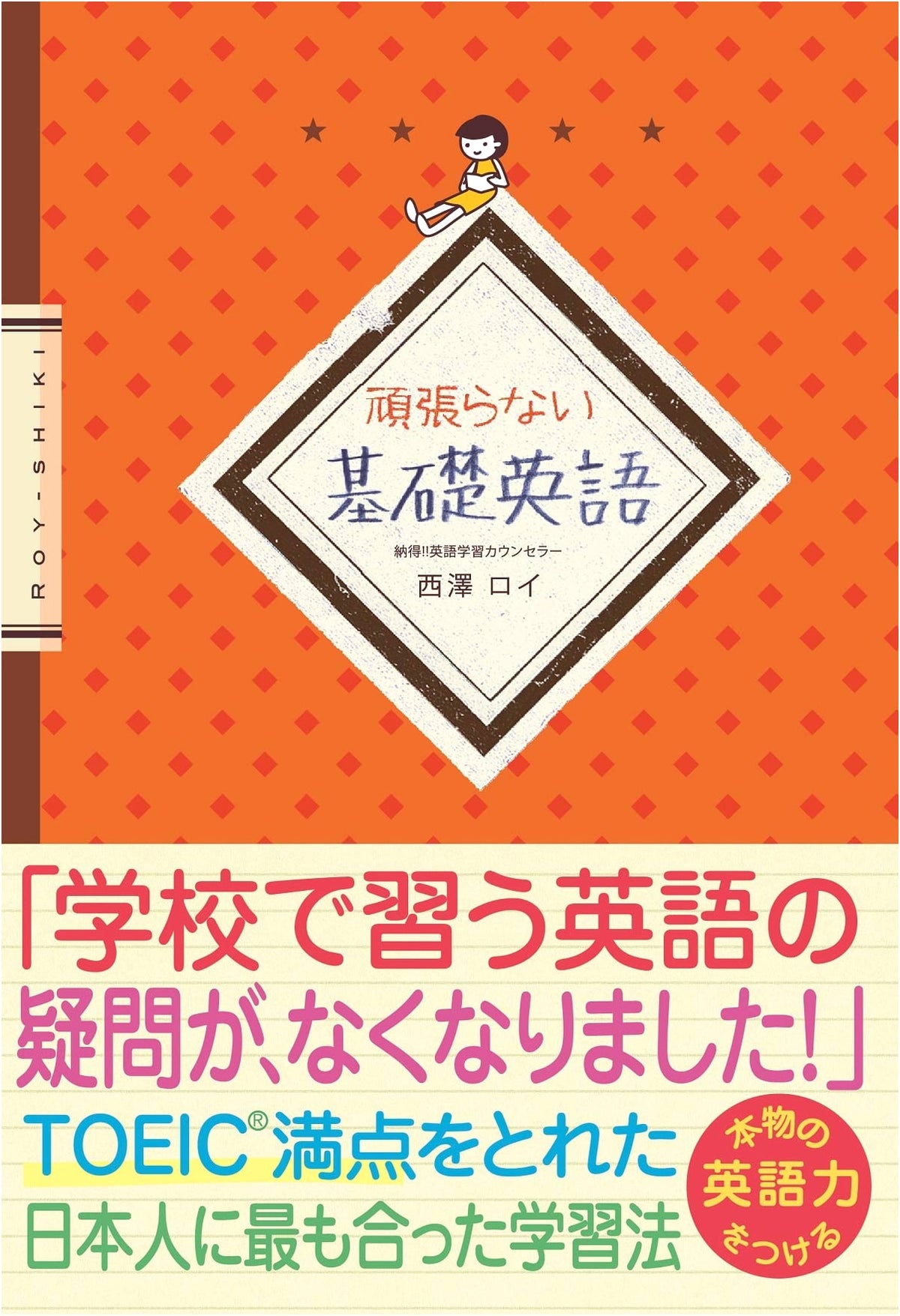 Effortless Basic English: A Guide for Japanese Speakers