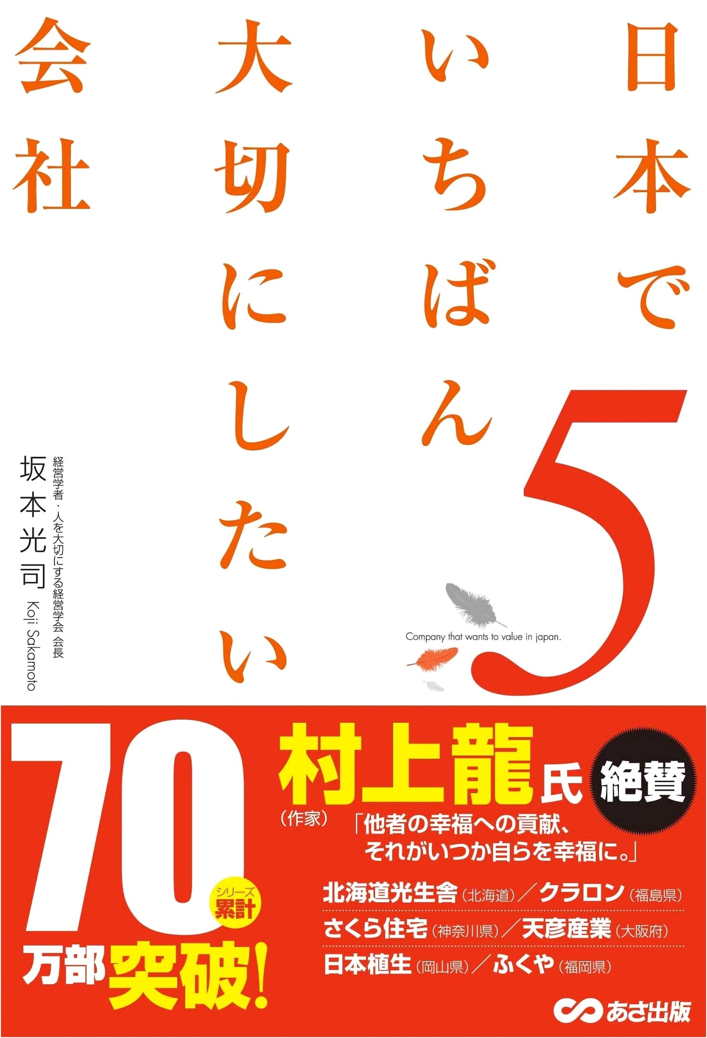 The Most Important Companies in Japan 5