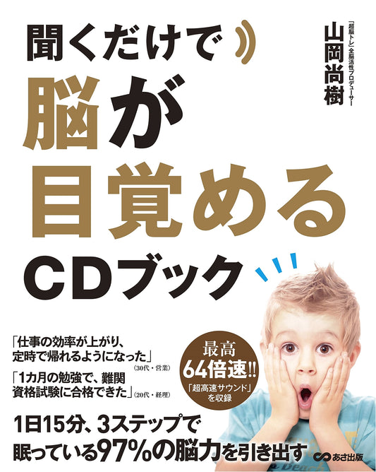 Awaken Your Brain with Just Listening: A CD Book