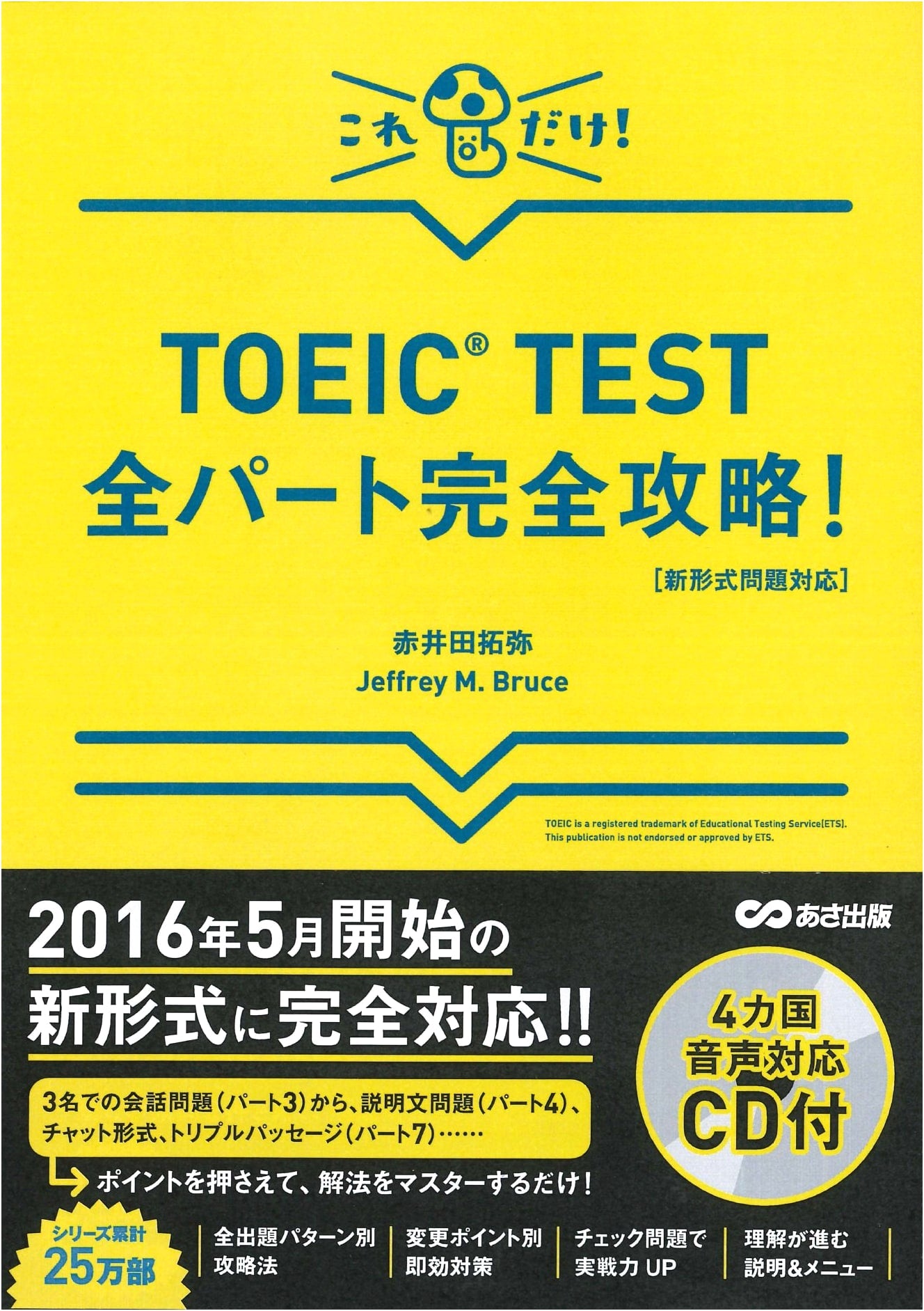 TOEIC Test: The Only Book You Need for All Parts (Audio CD Included) - Akaita