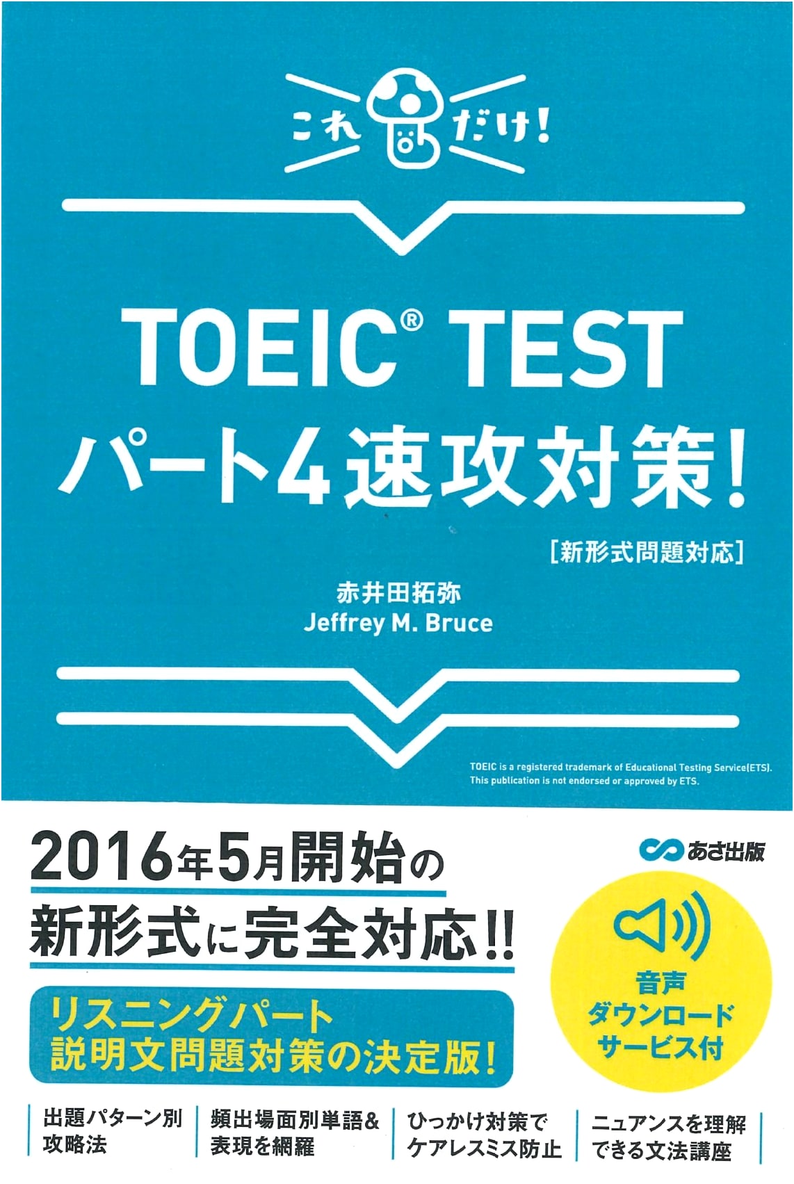 TOEIC Part 4: Rapid Preparation (New Format) by Takuya Akaida