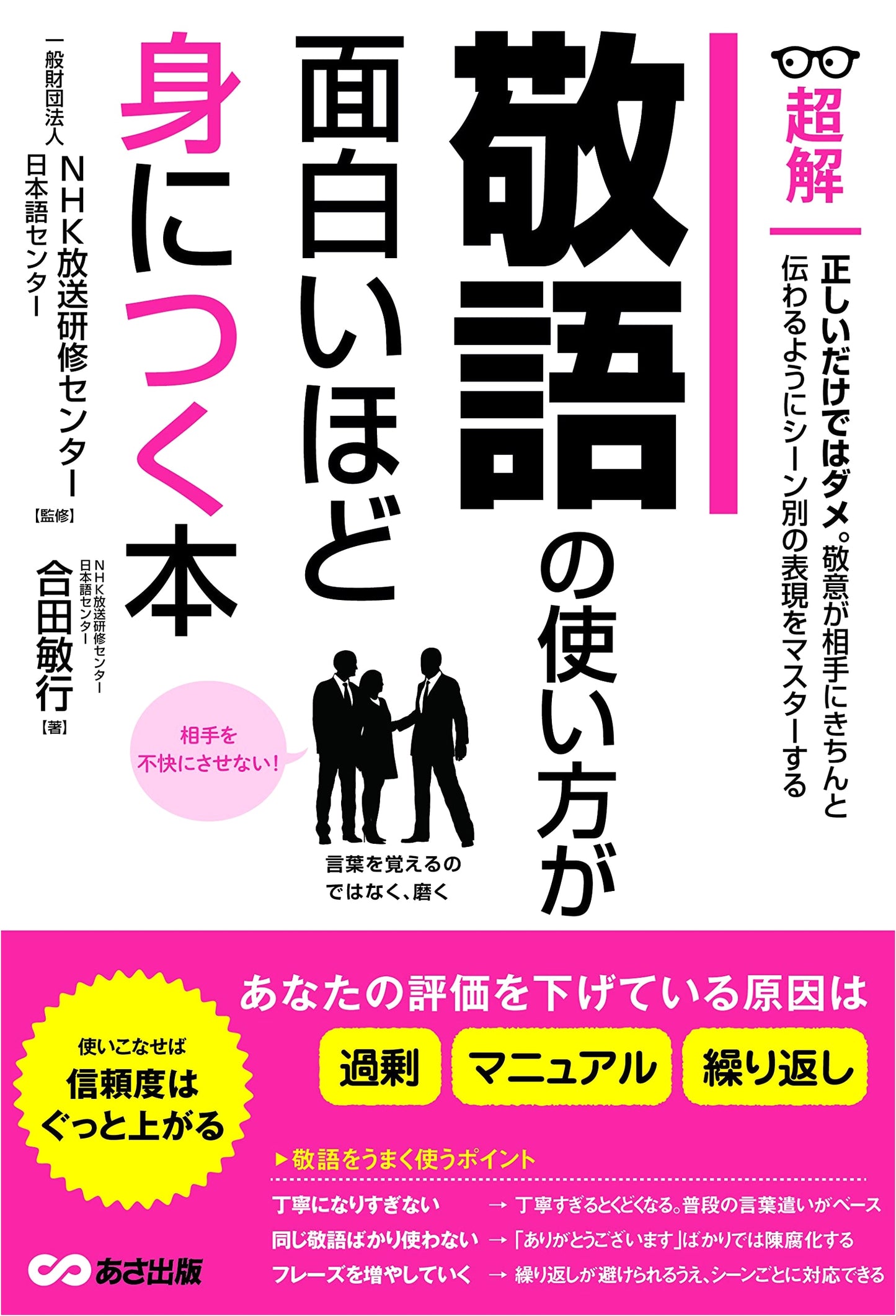 Mastering Japanese Honorifics: Avoid Common Mistakes - Toshiyuki Goda