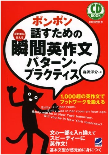Instant English Sentence Building for Fluent Speech: Pattern Practice (CD Included)