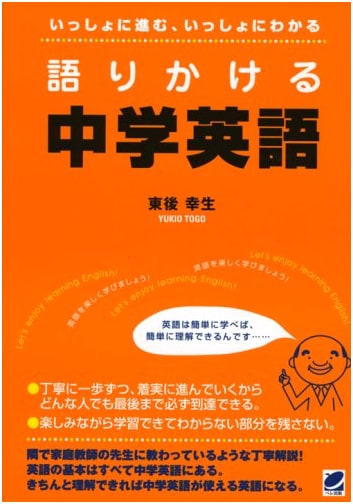 Conversational Junior High English