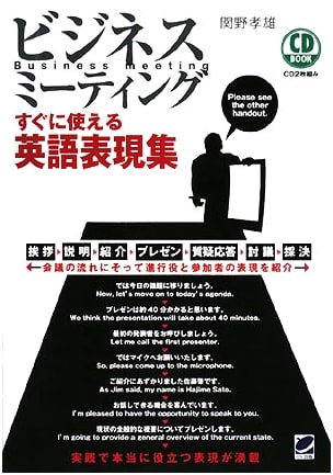 Business Meeting English Phrases: Instant Use Collection (CD Book)