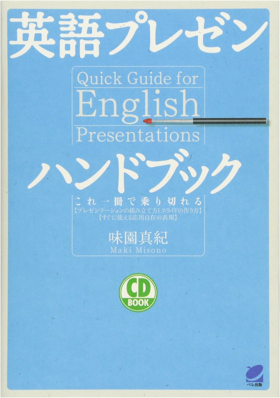 English Presentation Handbook (CD BOOK)
