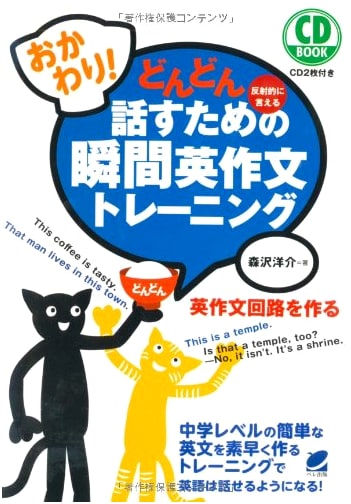 Okawari! Rapid English Sentence Making Training for Fluent Speaking (CD Book)