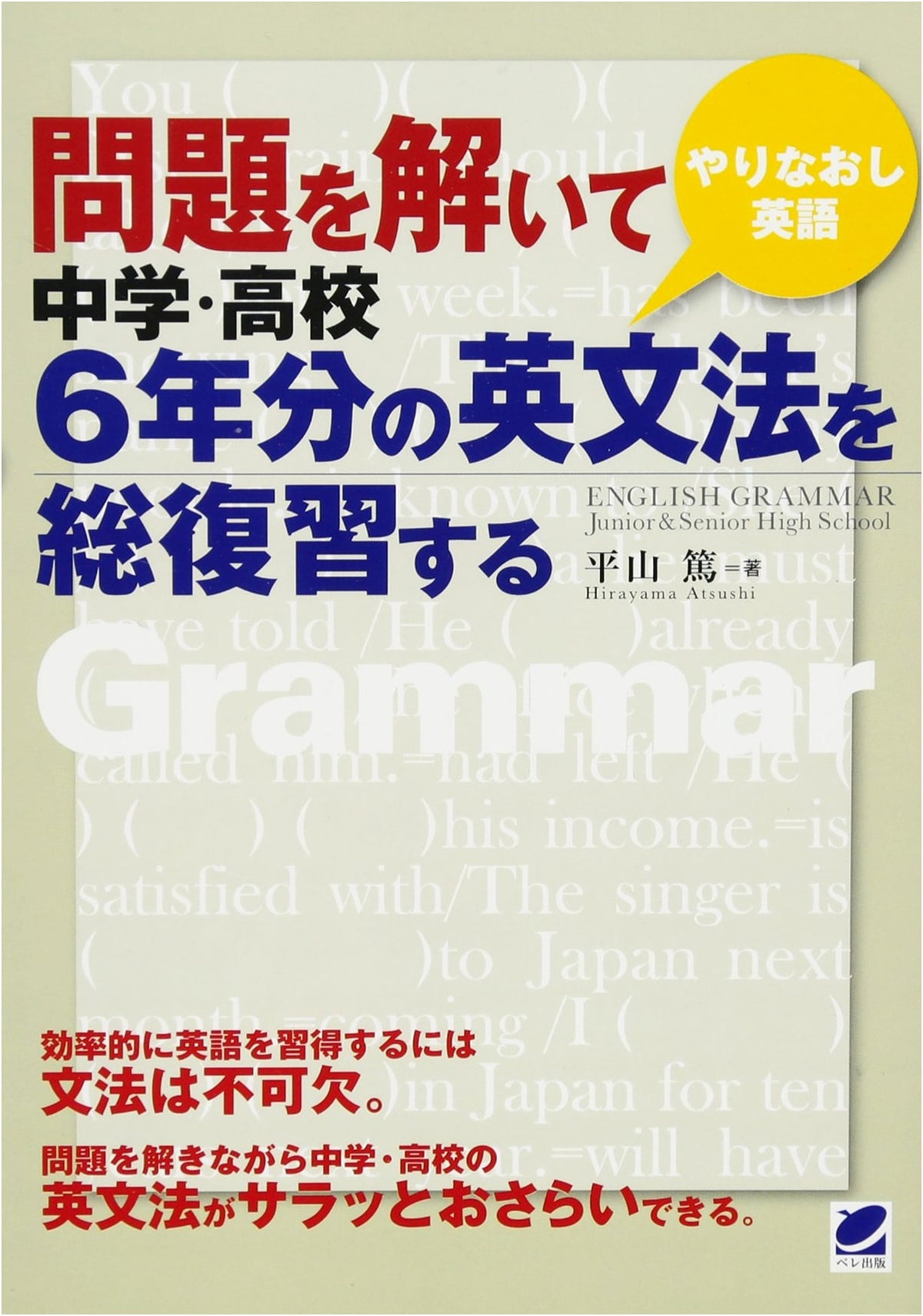 Master English Grammar: Review 6 Years of Junior & Senior High School Grammar