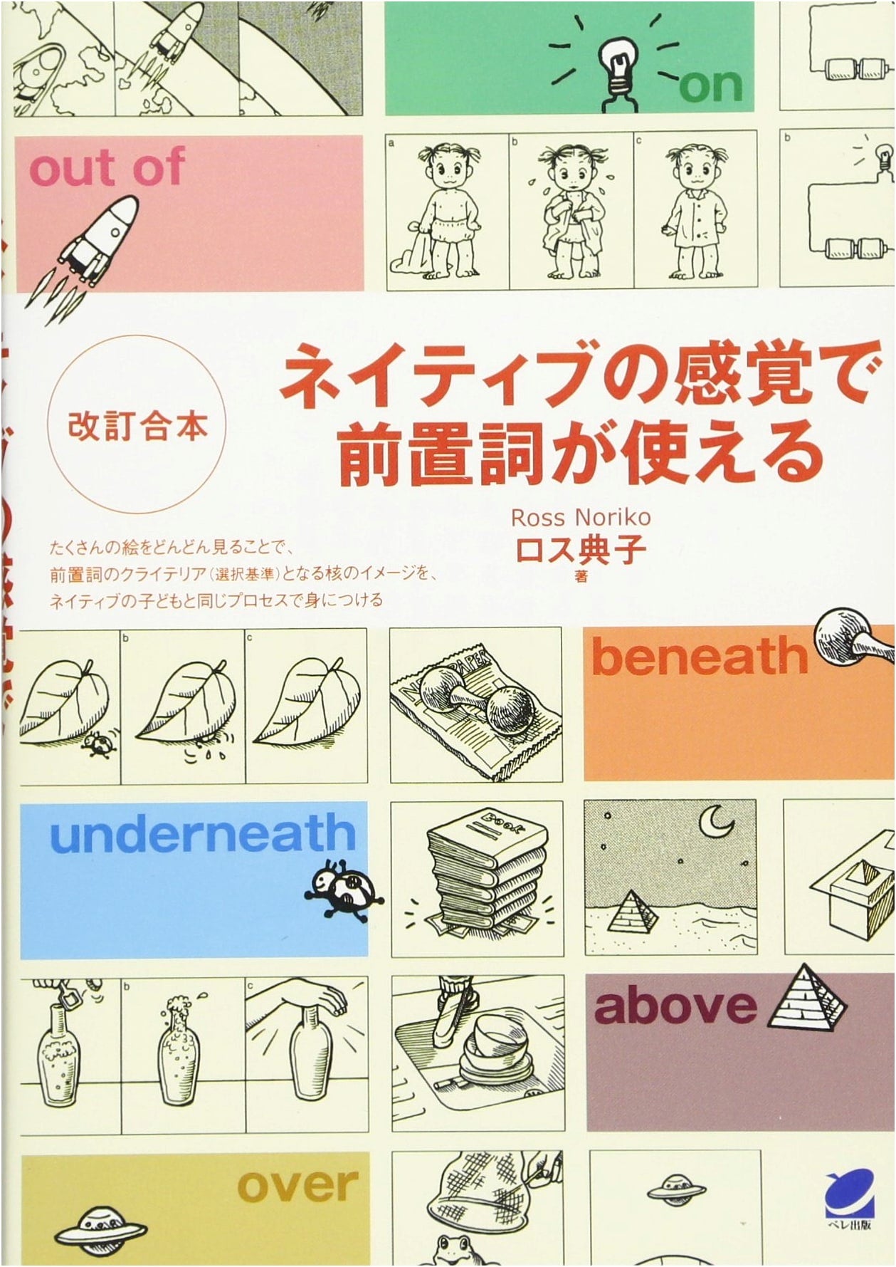 Revised Edition: Mastering Prepositions with Native-like Intuition