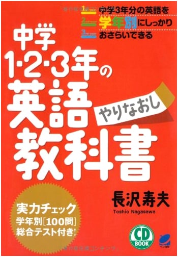 Remedial English for Junior High School: Levels 1-3 Textbook with CD