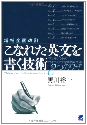 Fully Revised & Expanded: The Art of Writing Polished English Sentences