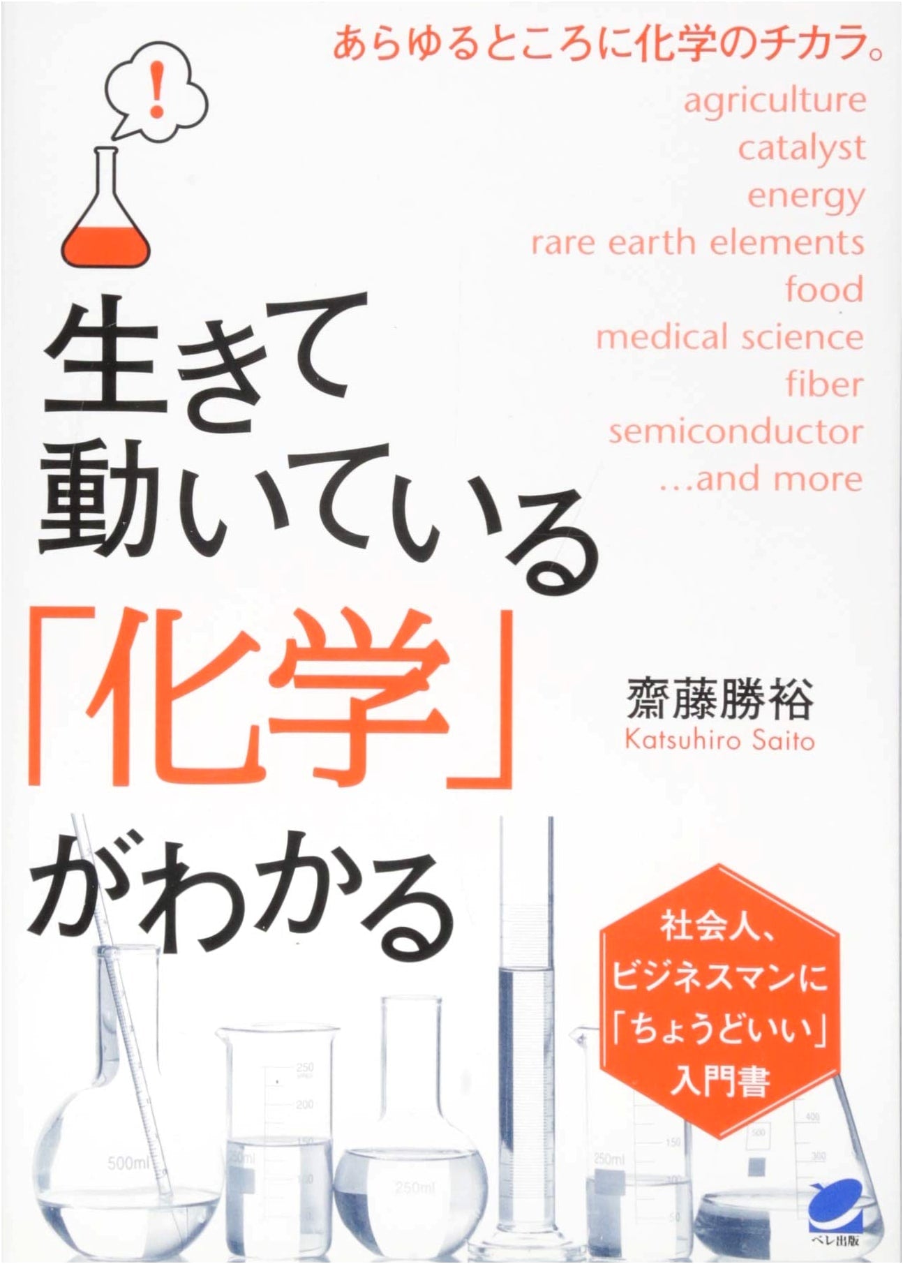 Understanding Living and Moving Chemistry (BERET SCIENCE)