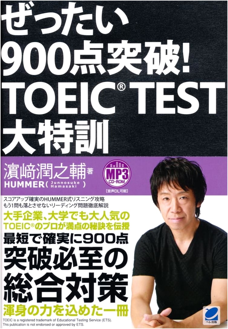TOEIC TEST 900 Score Breakthrough! Intensive Training by Junnosuke Hamasaki