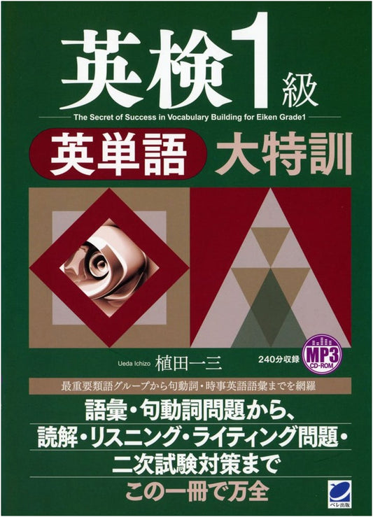 MP3 CD-ROM: Intensive Training for Eiken Grade 1 Vocabulary by Ueda, Kazumi