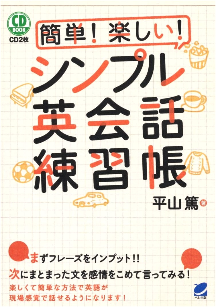 Easy! Fun! Simple English Conversation Practice Book with CD