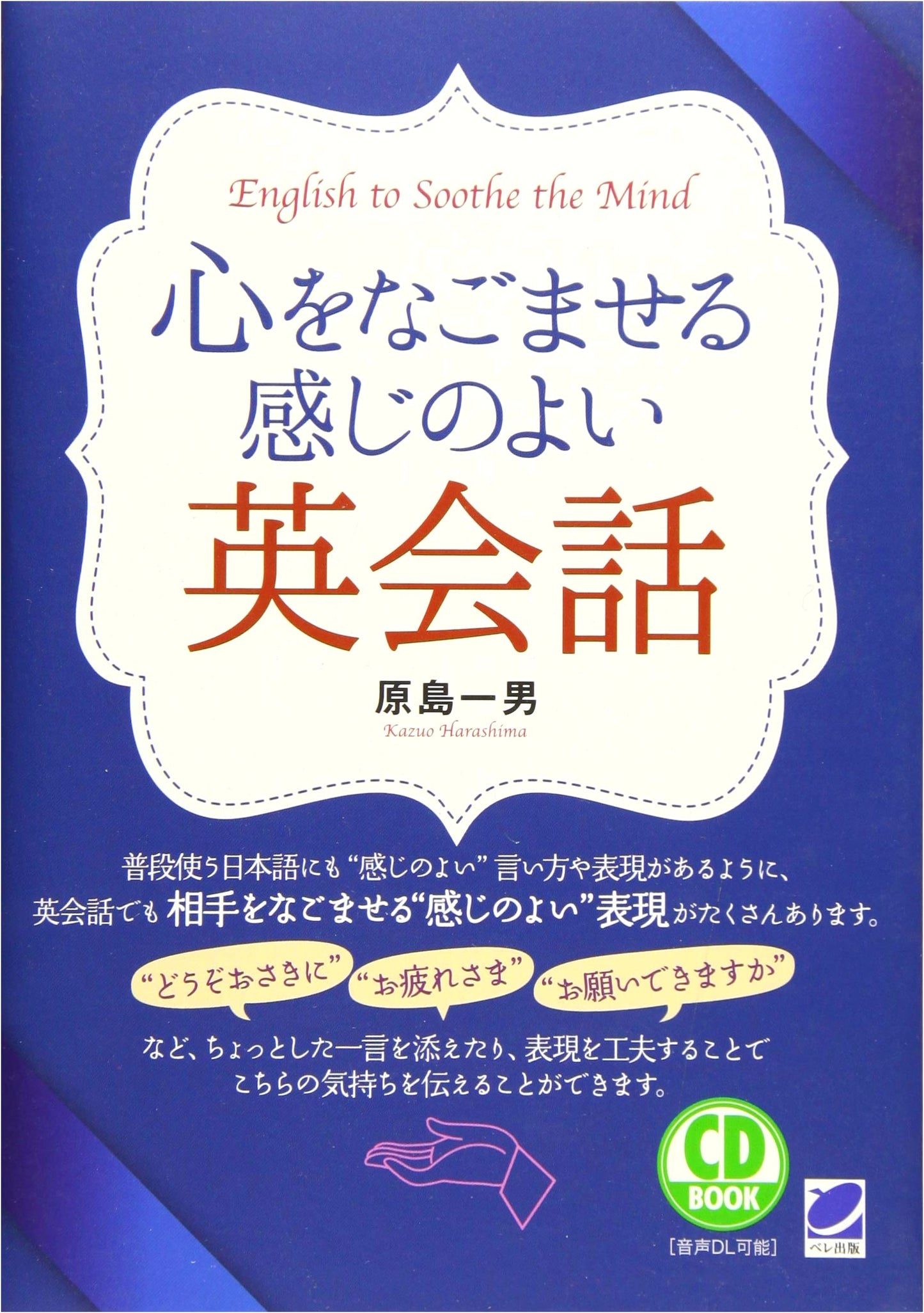 Pleasant English Conversations to Soothe Your Heart CD BOOK