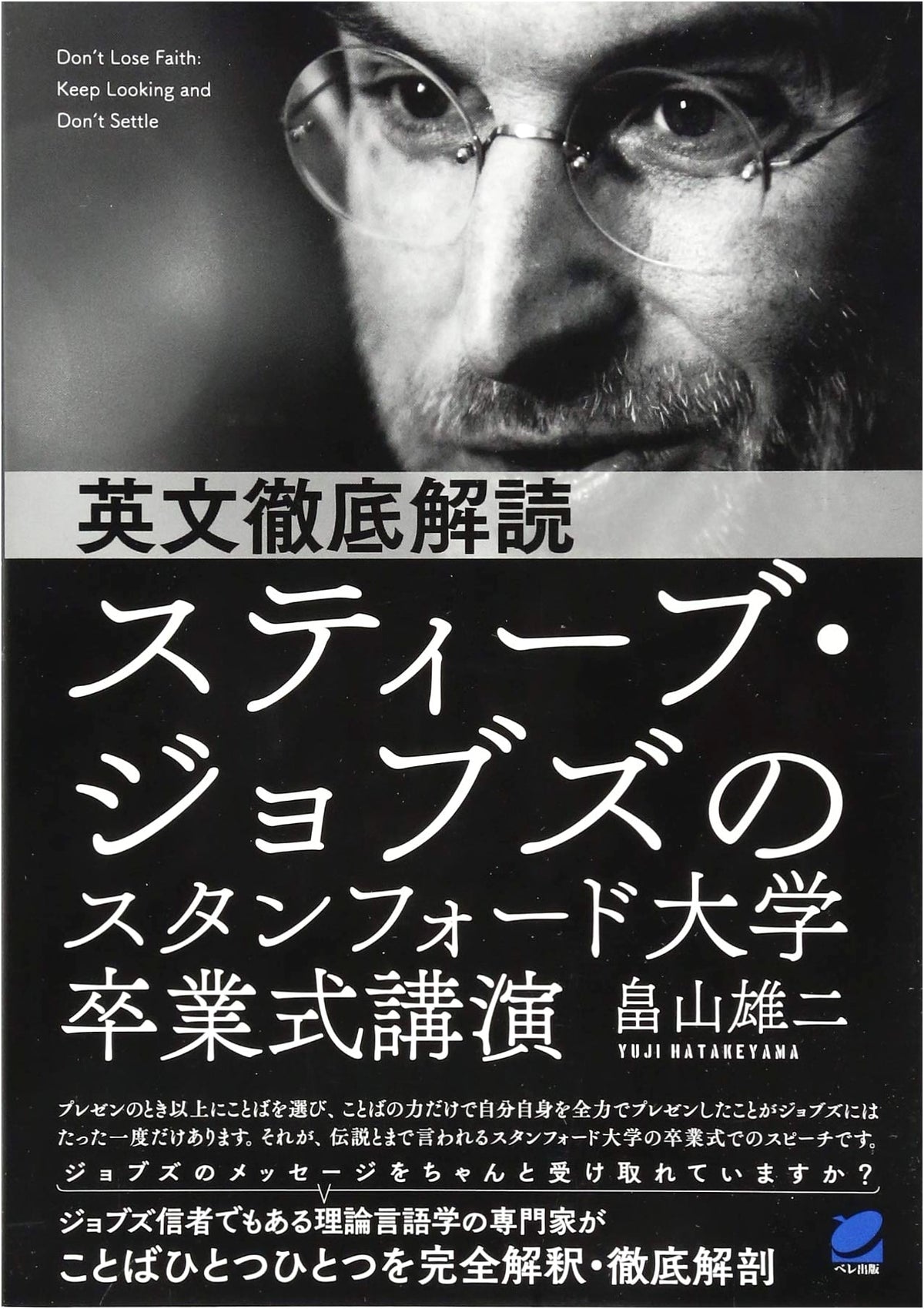 Steve Jobs' Stanford Commencement Speech: A Thorough English Decryption