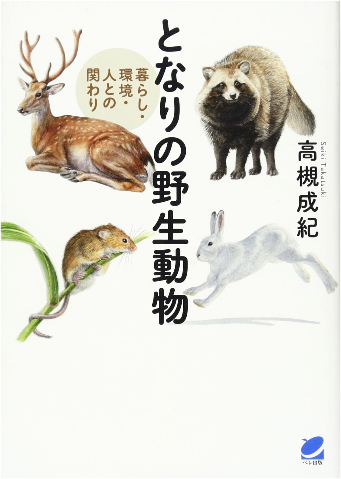 Our Wild Neighbors (BERET SCIENCE)