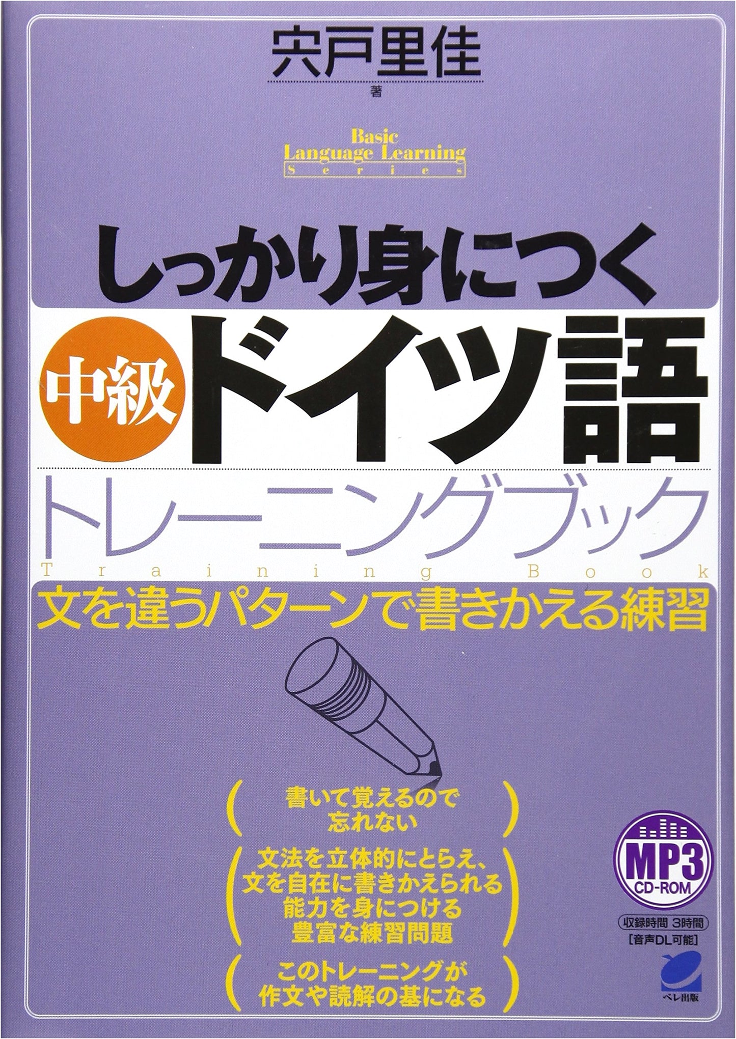 Mastering Intermediate German Training Book with MP3 CD-ROM (Basic Language Learning Series)