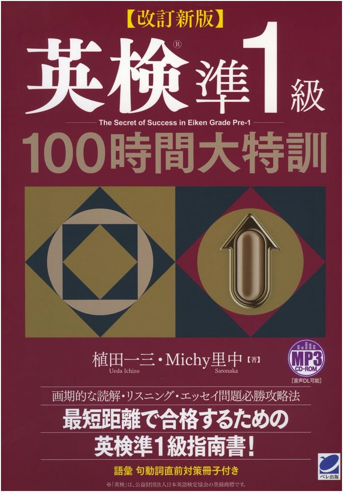Eiken Grade Pre-1: 100-Hour Intensive Training (Revised Edition) with MP3 CD-ROM by Kazumi Ueda