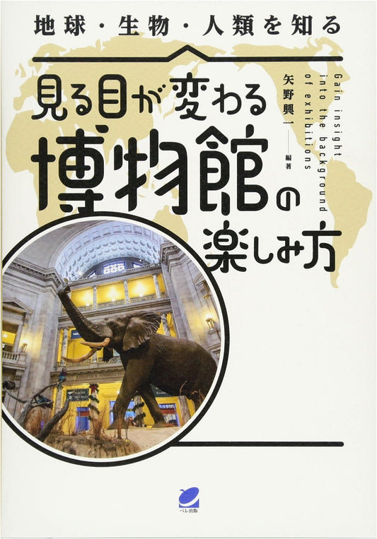 How to See Museums Differently: A Guide to Biology, Minerals, and Archaeology (Beret Science)