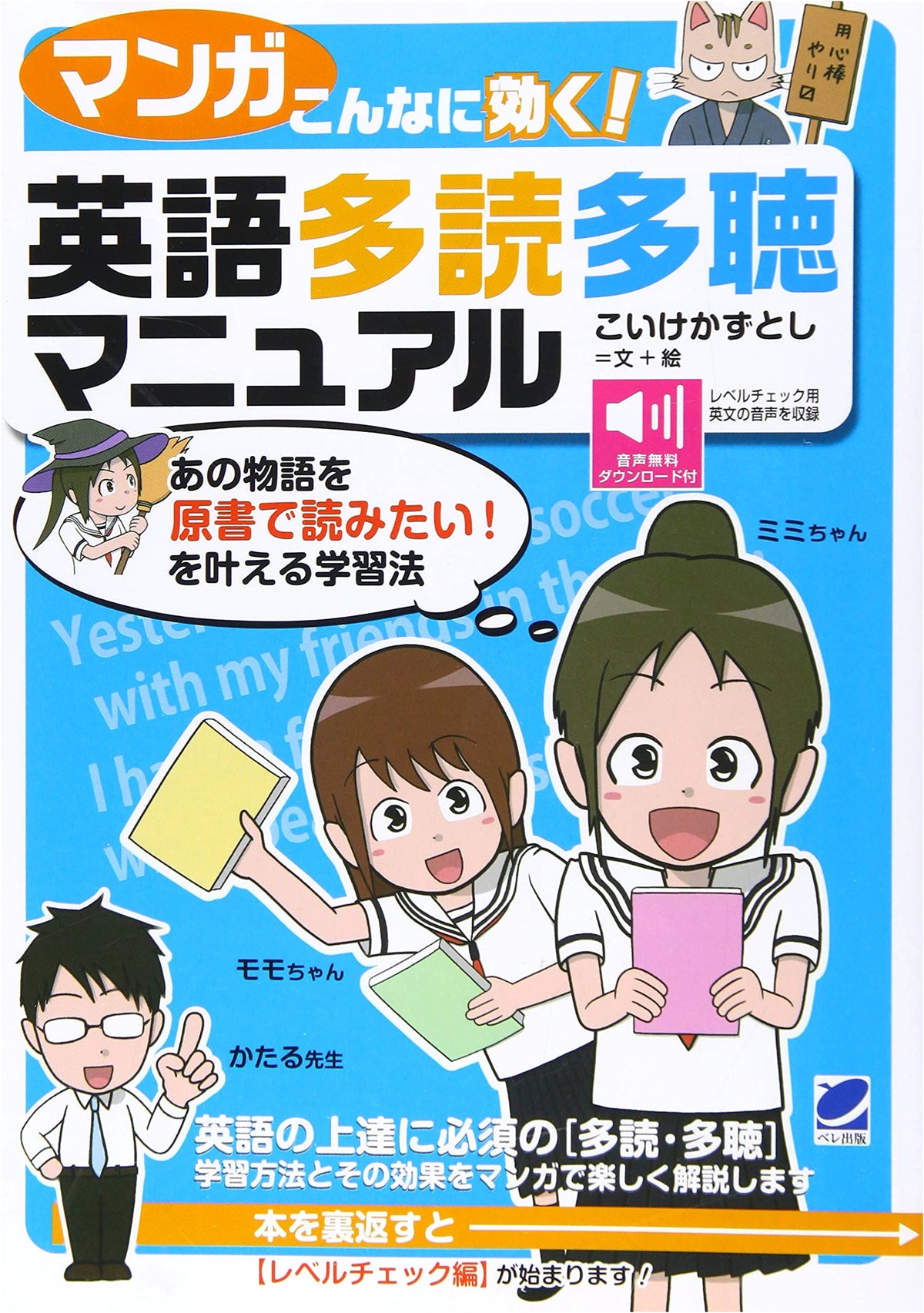 Manga: This Effective! English Extensive Reading & Listening Manual