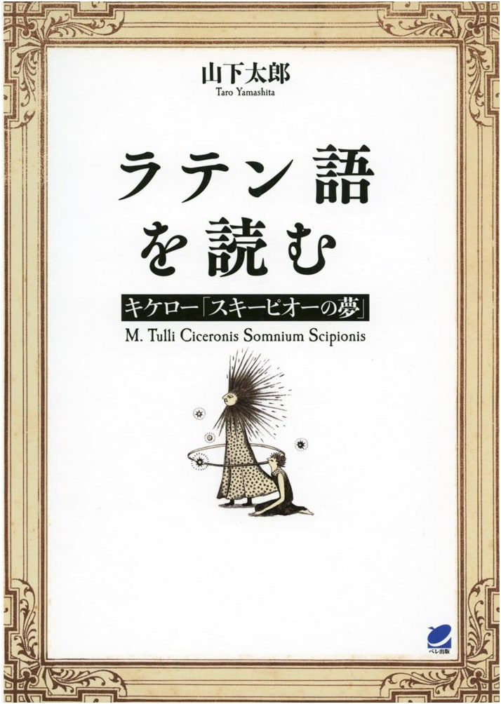 Reading Latin: Cicero - 'The Dream of Scipio'