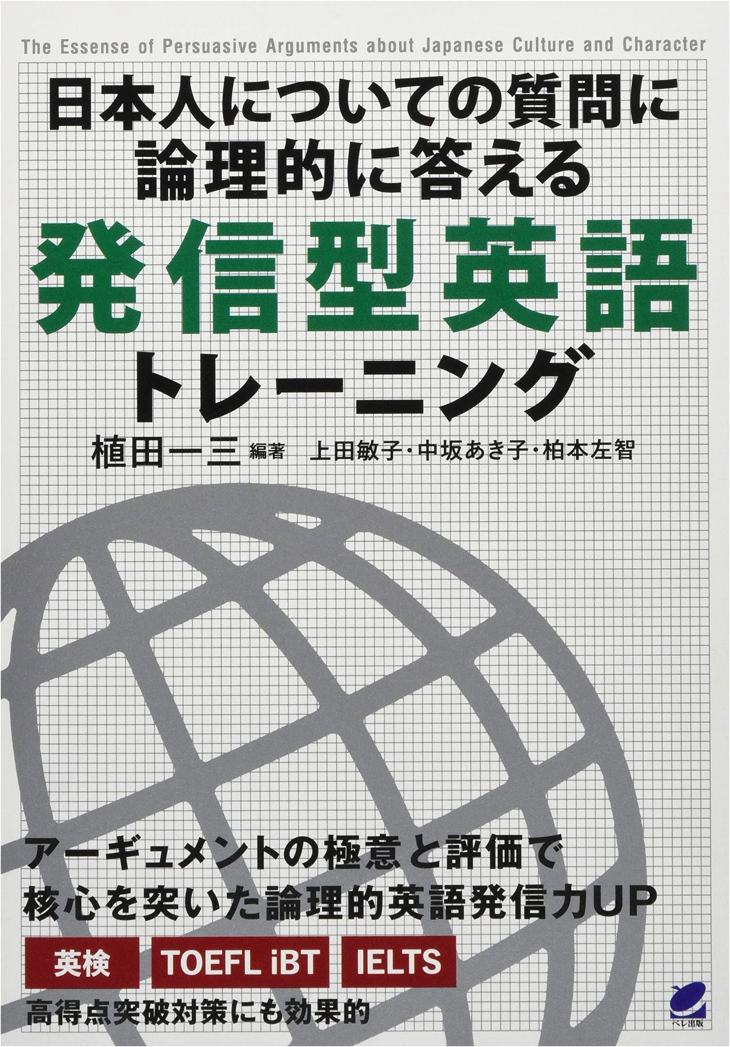 Logical Answers to Questions About Japanese People: Outward English Training