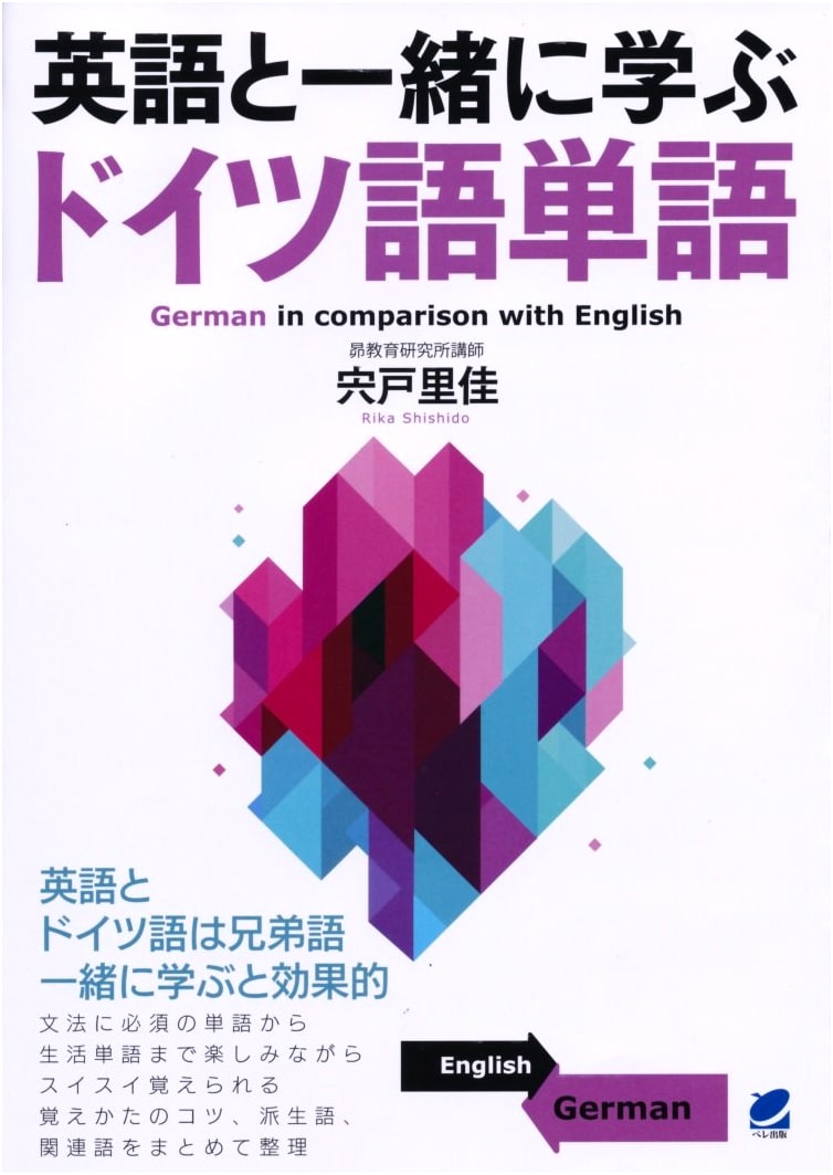 Learning German Vocabulary with English: A Study Guide