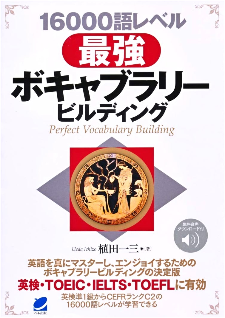 Ultimate 16000 Word Level Japanese Vocabulary Building [Audio DL Included]