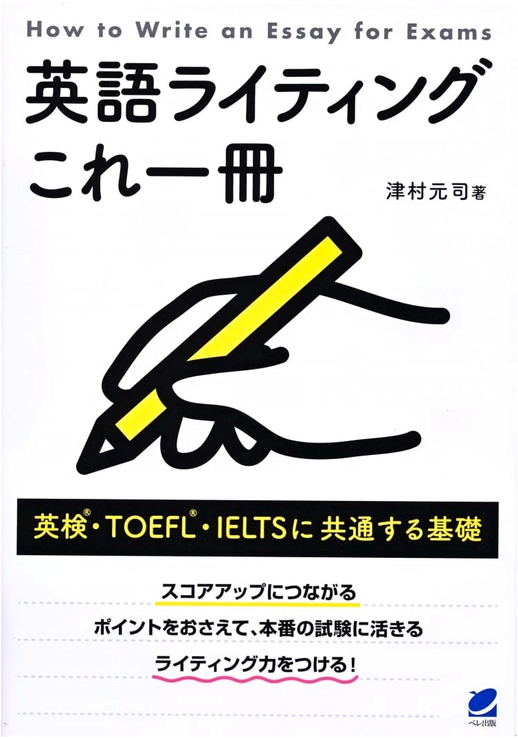 English Writing: The Ultimate Guide by Genji Tsumura for Eiken, TOEFL, & IELTS