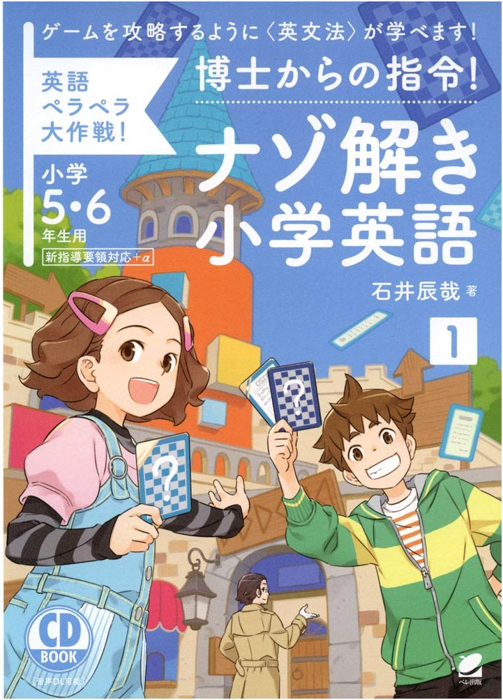 Dr.'s Orders! Mystery-Solving Elementary English <1> CD BOOK