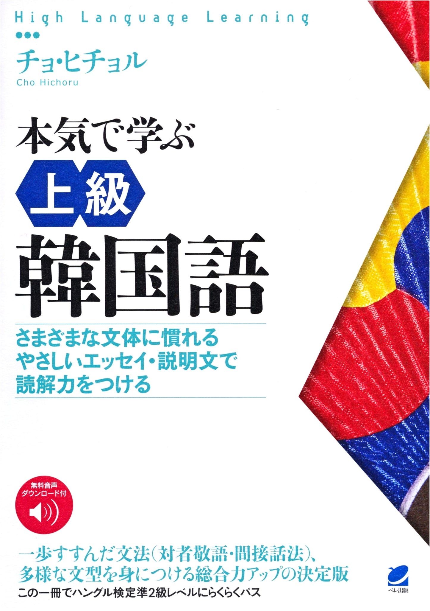 Serious Learning Advanced Korean [with Audio Download] (High Language Learning)