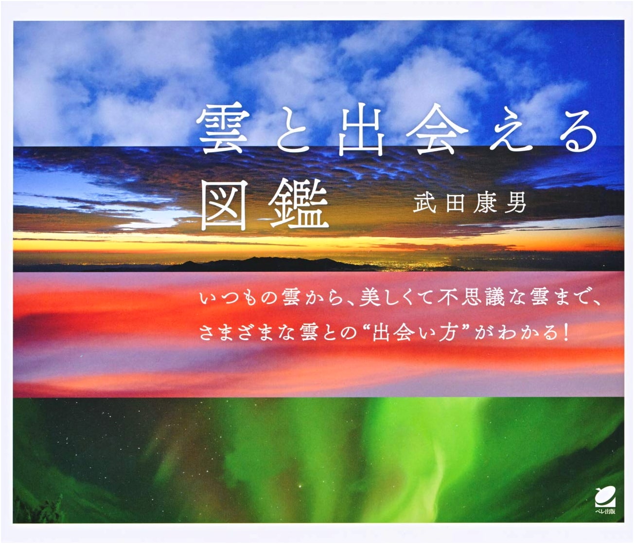 Field Guide to Encountering Clouds