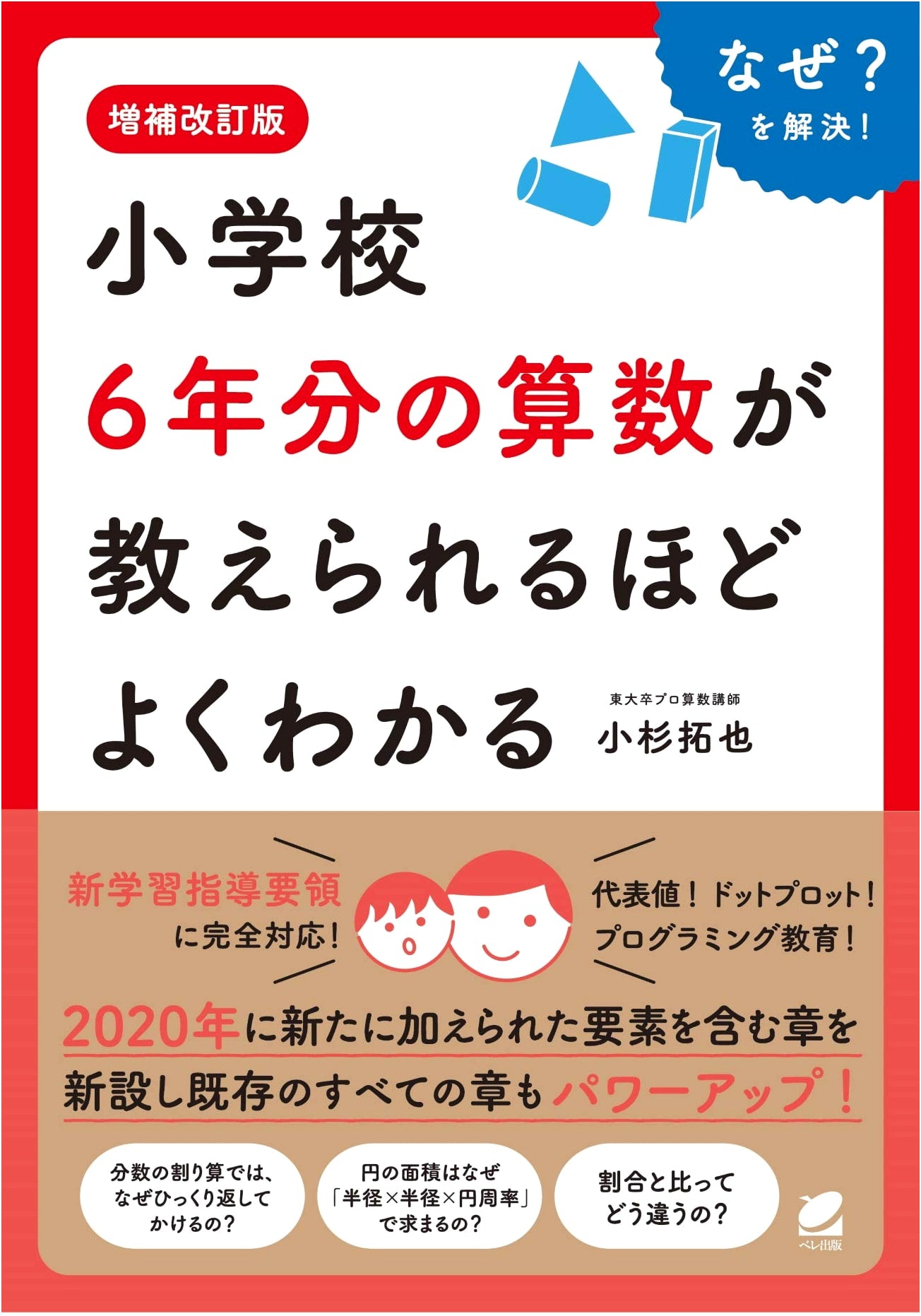 Elementary School Math Made Easy: A Comprehensive Guide by Takuya Kosugi