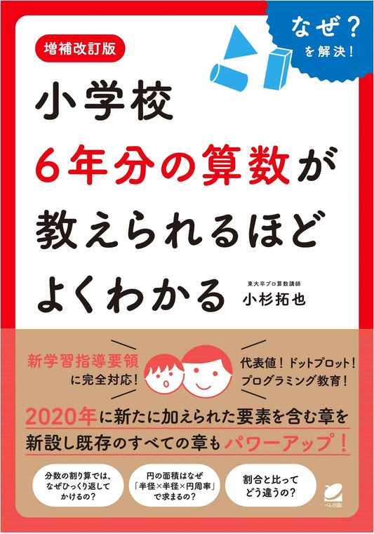 Elementary School Math Made Easy: A Comprehensive Guide by Takuya Kosugi