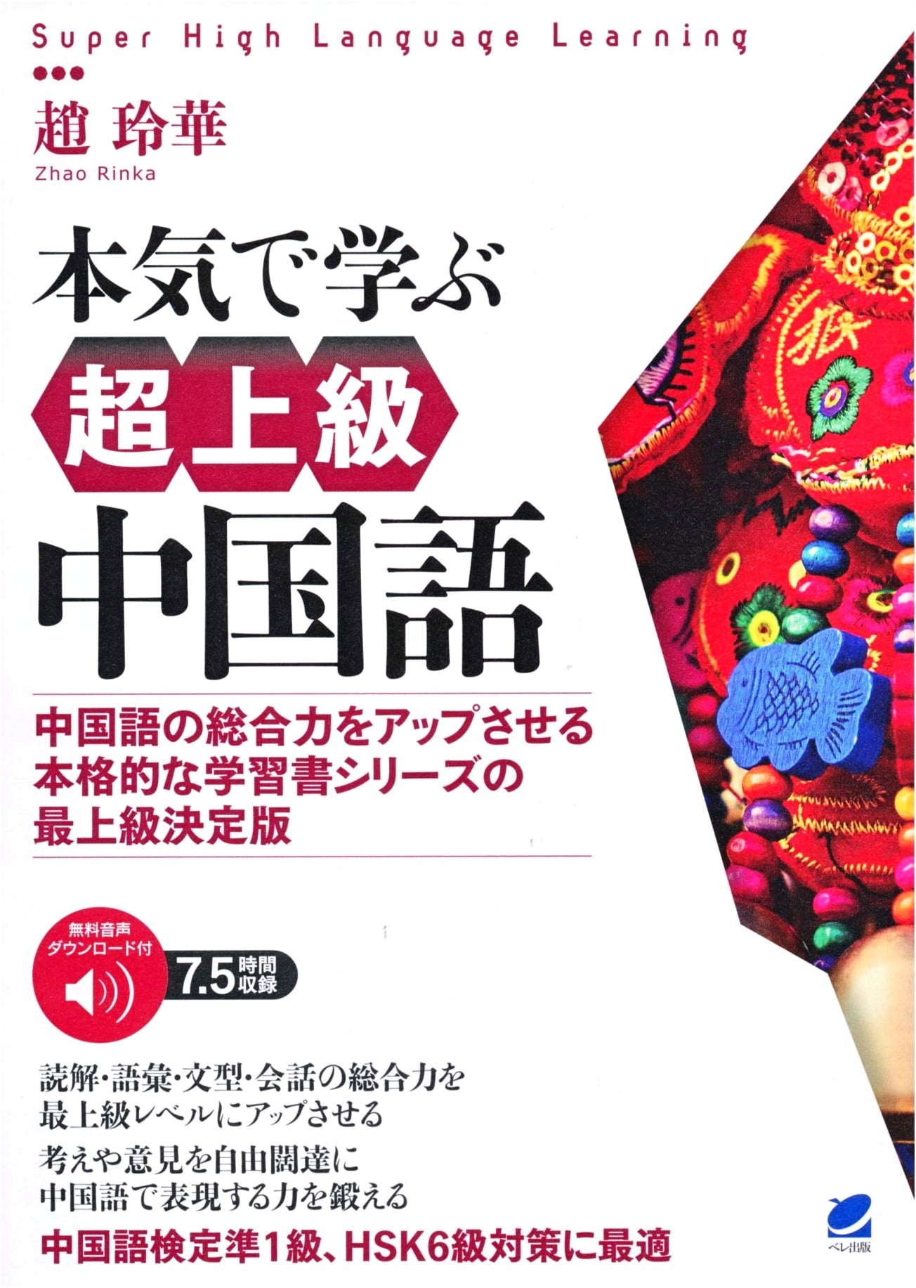 Serious Learning: Advanced Chinese [with Audio Download]