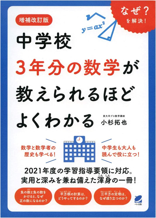 Mastering Junior High Mathematics: A Comprehensive Guide by Takuya Kosugi