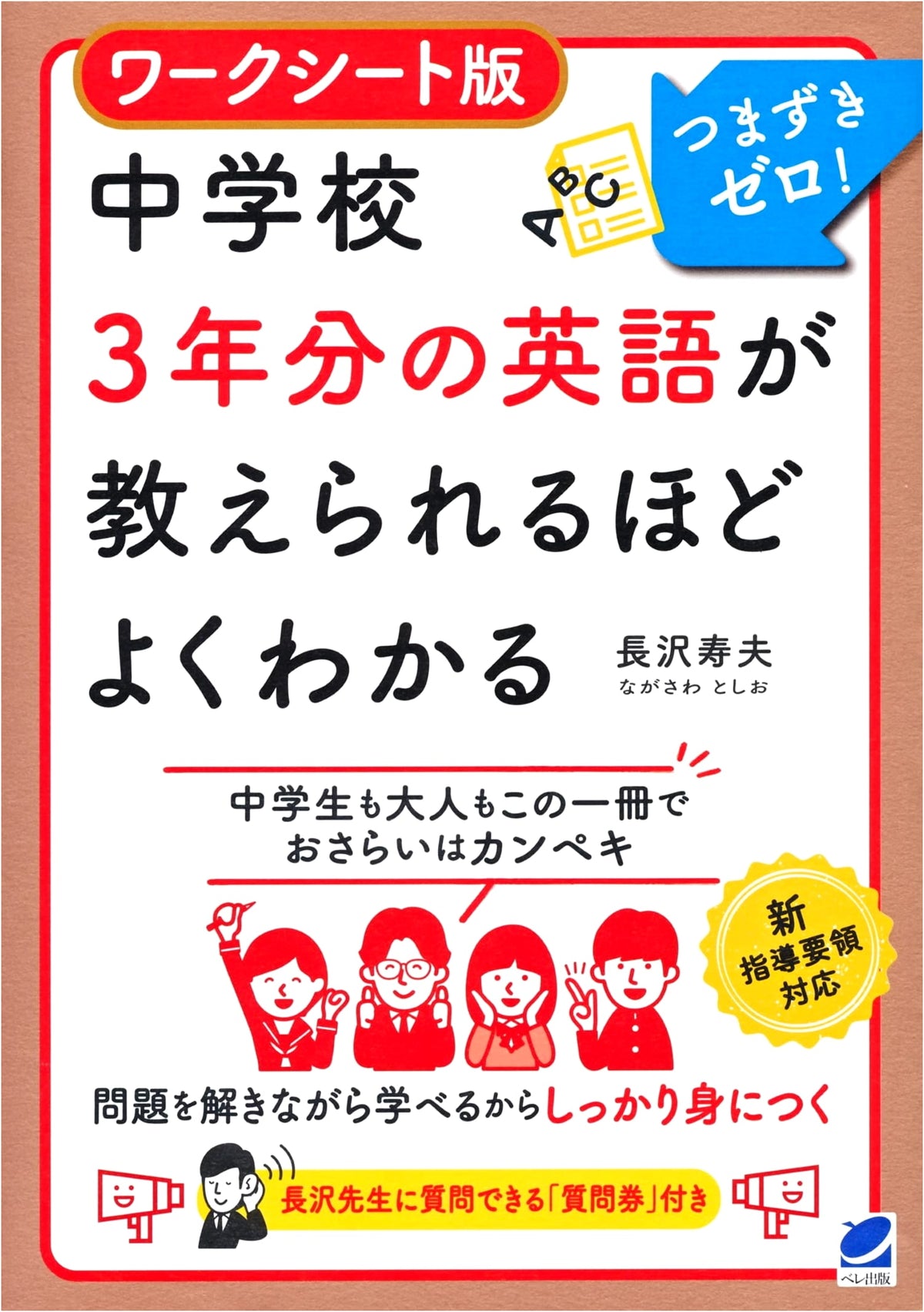 Workbook Edition: Mastering 3 Years of Junior High English to Teach Others