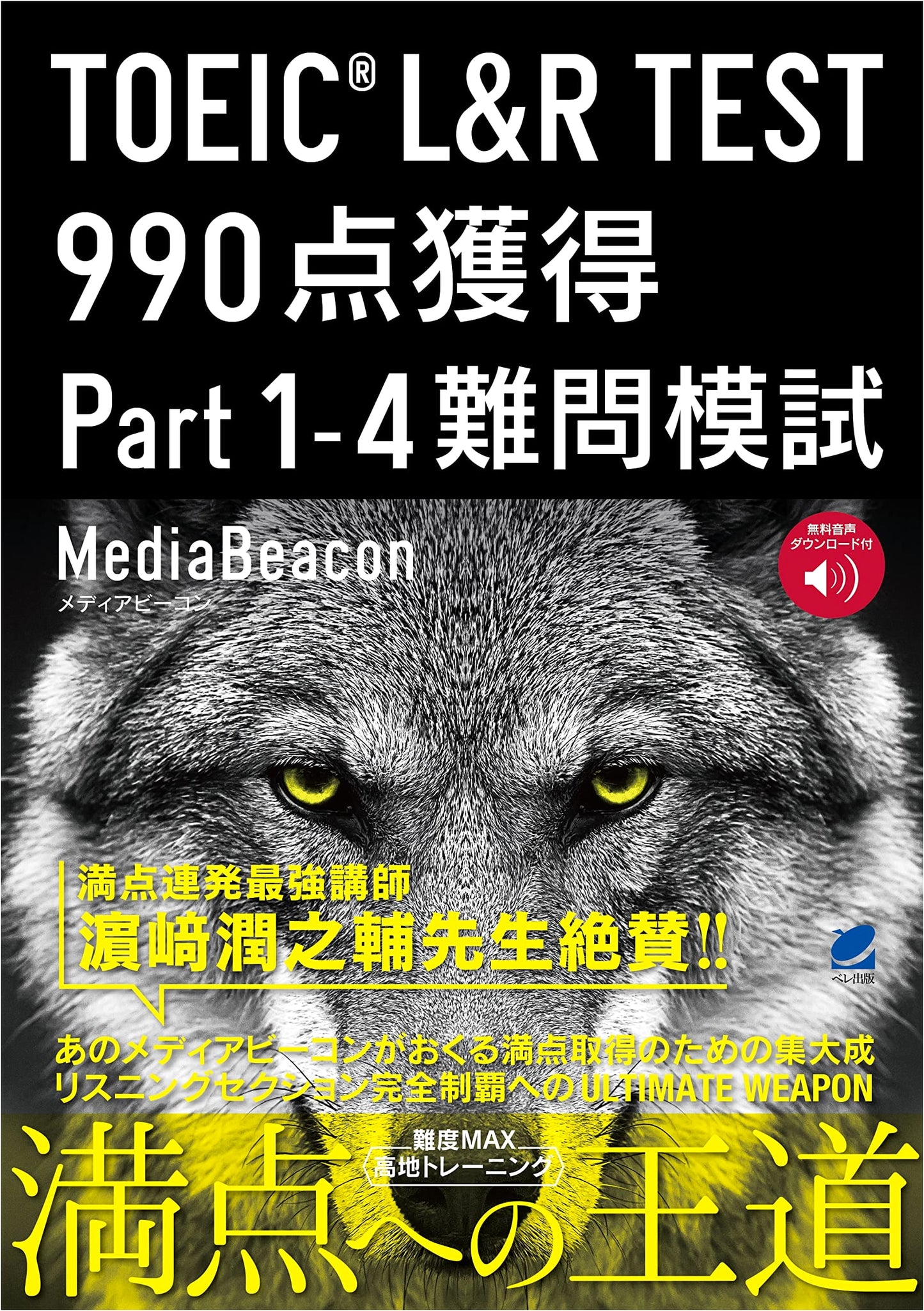 TOEIC L&R Test: 990 Score Target - Challenging Practice Tests, Media Beacon