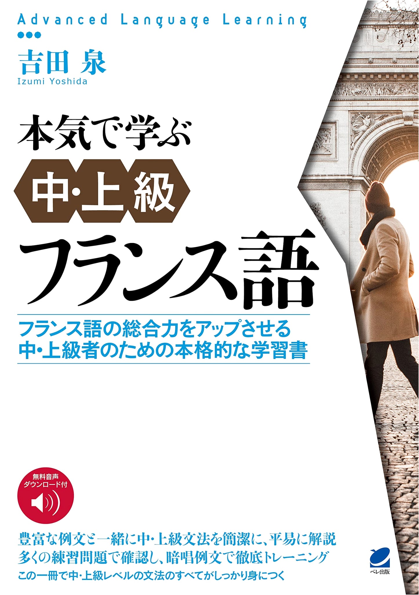 Serious Study: Intermediate-Advanced French with Audio Download