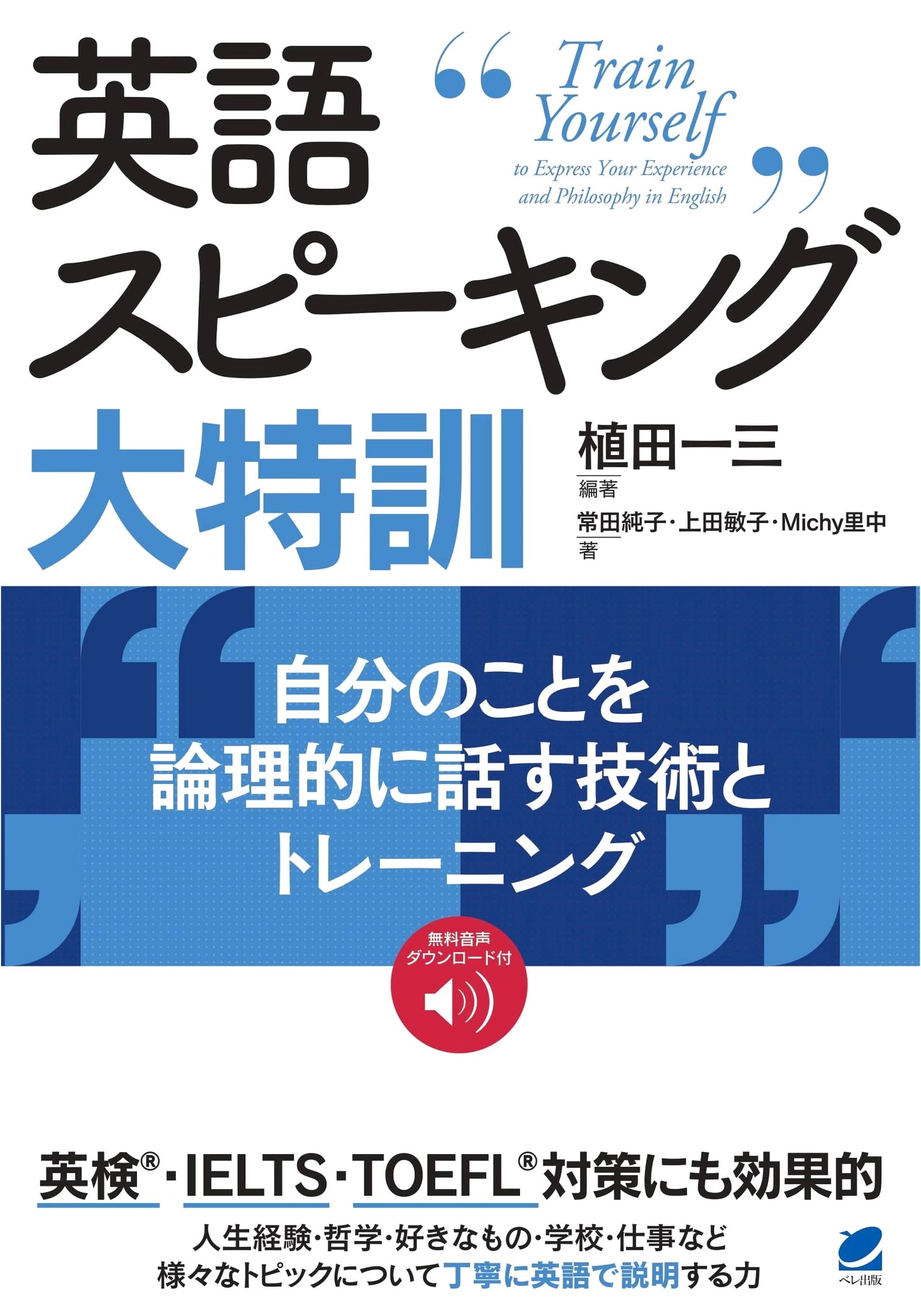 Intensive English Speaking Training: Techniques for Logically Expressing Yourself [w/ Audio Download]