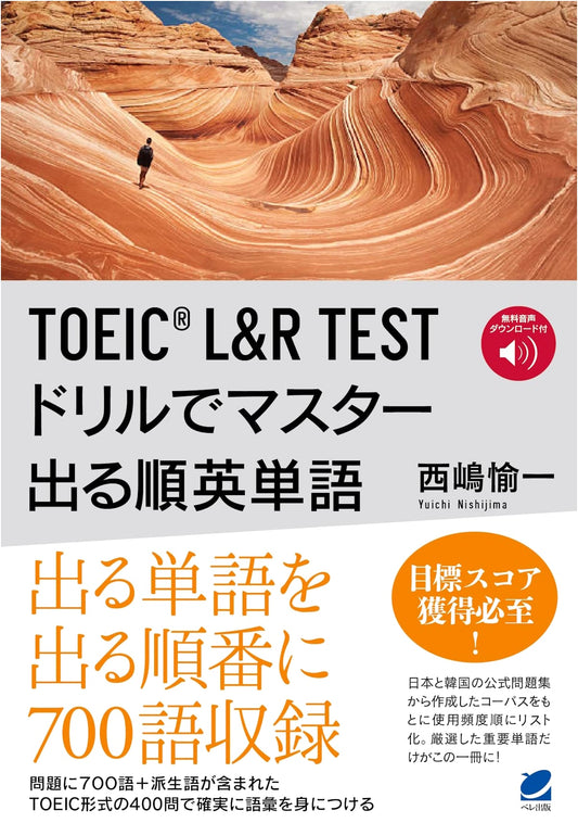 TOEIC L&R Test: Master Essential English Vocabulary with Drills (Audio DL)