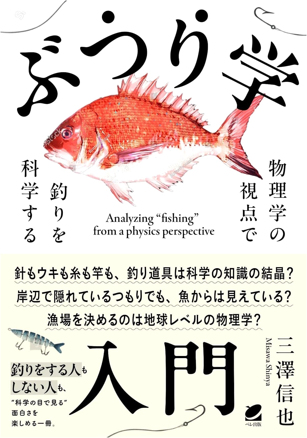 Introduction to Physics: The Science of Fishing from a Physics Perspective