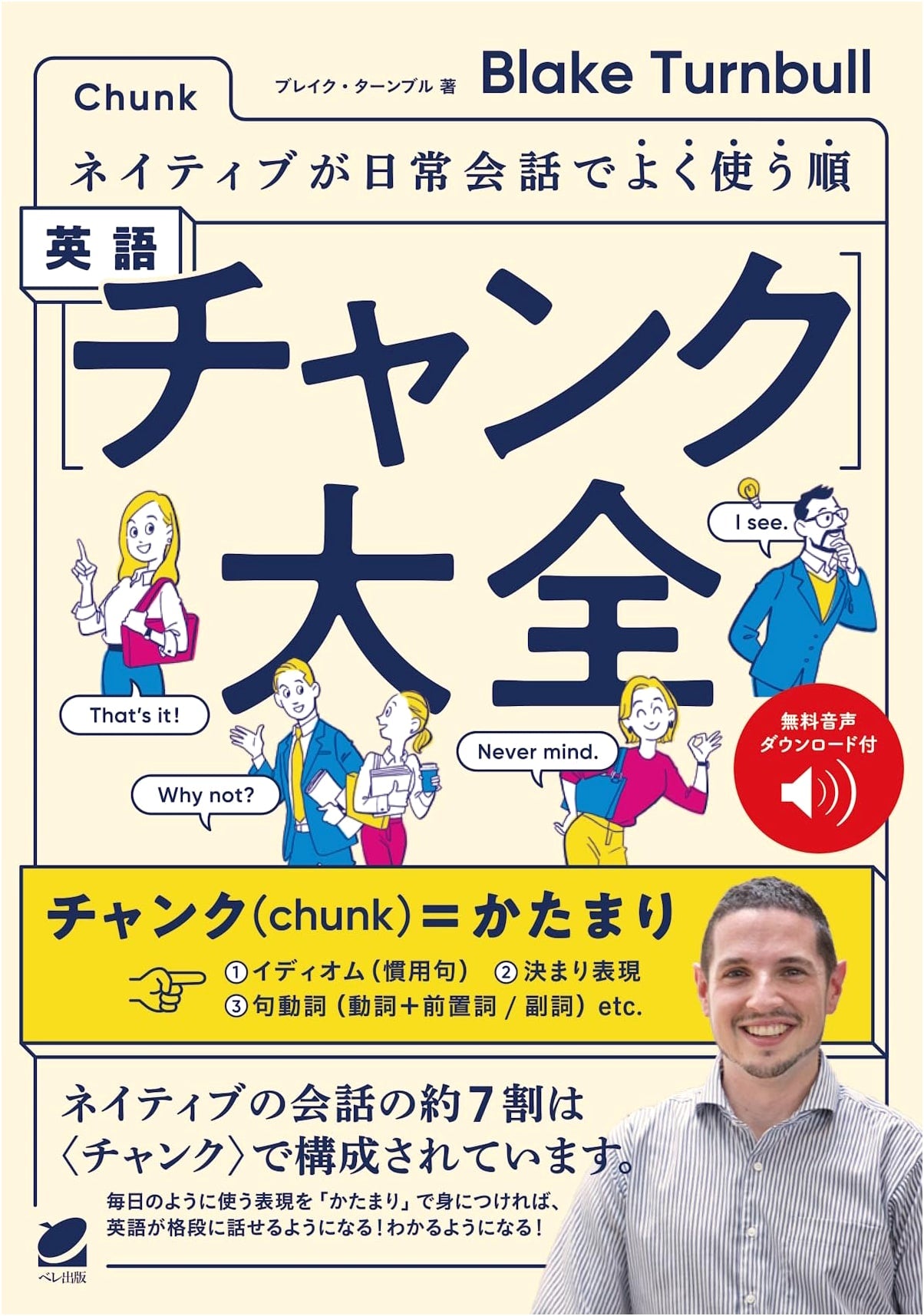 English Chunk Compendium: Native Expressions for Everyday Conversation by Blake Turnbull
