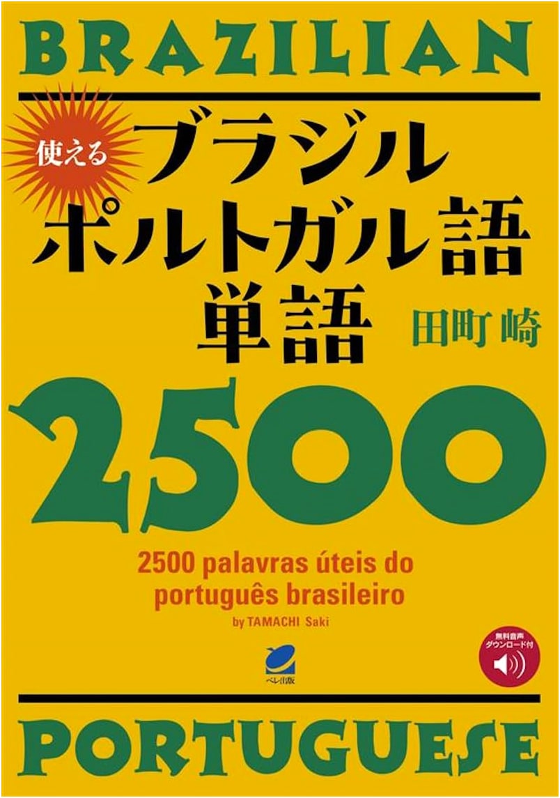 Practical 2500 Brazilian Portuguese Vocabulary [with Audio Download]