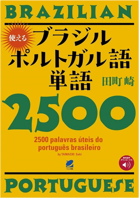 Practical 2500 Brazilian Portuguese Vocabulary [with Audio Download]