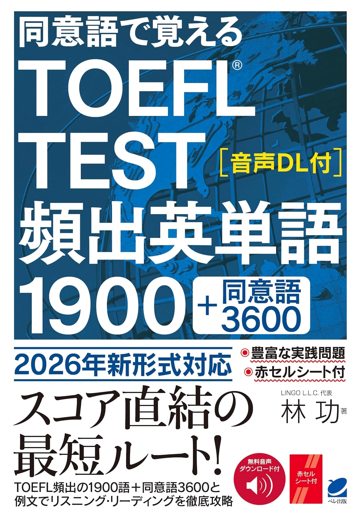 TOEFL Test 1900 Essential English Vocabulary with Synonyms [Audio DL Included]