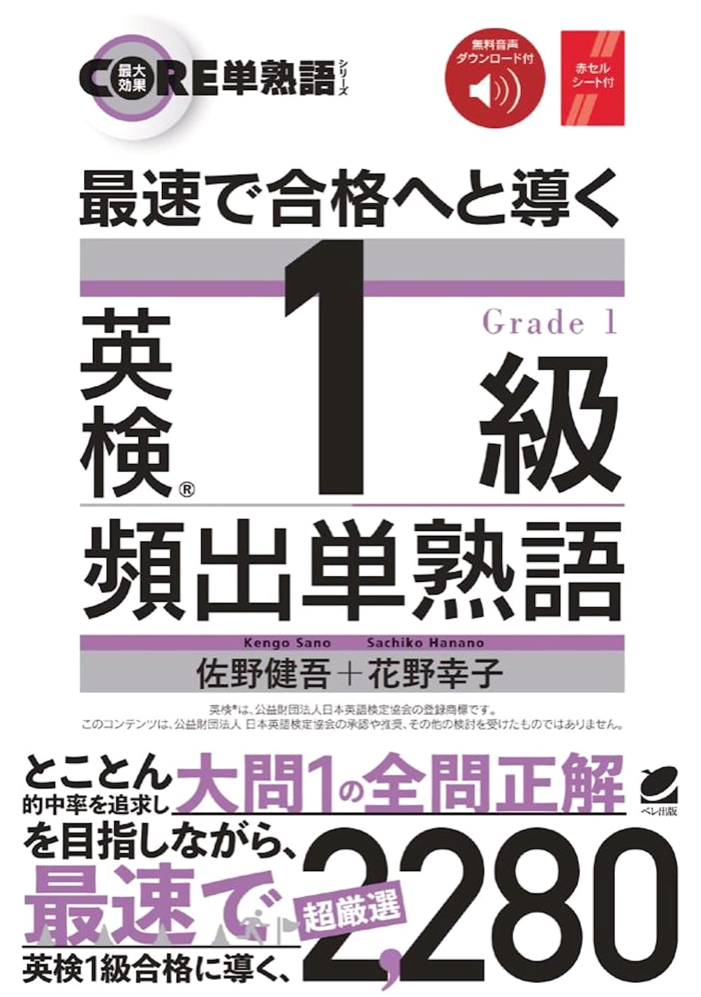 Ace the Eiken Grade 1: High-Frequency Vocabulary by Kengo Sano [Audio DL]